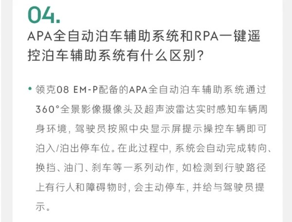 新款領(lǐng)克08 EM-P