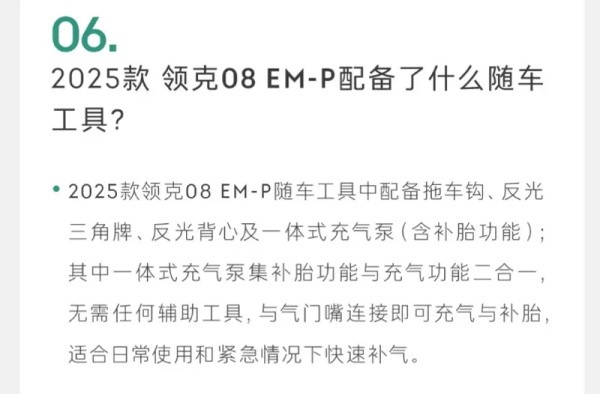新款領(lǐng)克08 EM-P