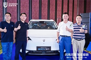 創(chuàng)維800V超充車型羊城開售 全球首搭100kW直流放電黑科技