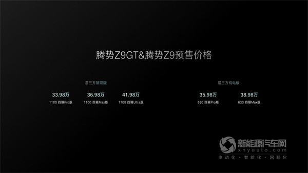 騰勢Z9/Z9GT