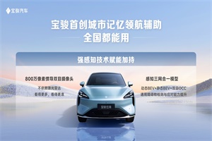 寶駿云海全系標(biāo)配靈眸智駕2.0 Max高階智駕，全國(guó)都好用!