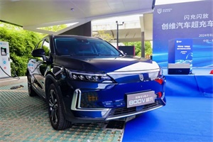 13.98萬元起，創(chuàng)維800V超充車型發(fā)布會南京站成功舉辦