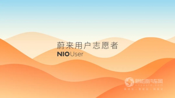 蔚來