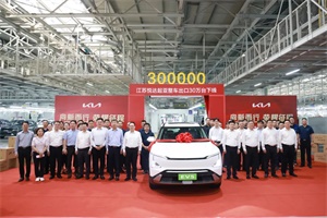 EV5實(shí)力圈粉全球用戶!悅達(dá)起亞整車出口30萬(wàn)臺(tái)下線