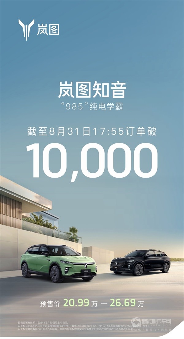 嵐圖汽車