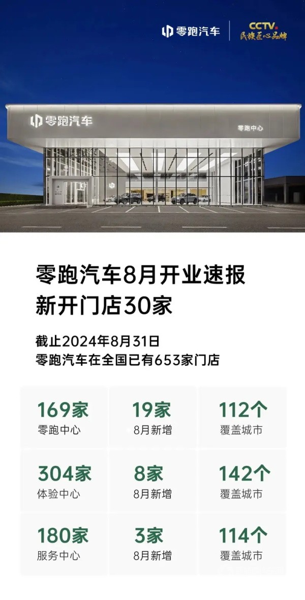 零跑汽車