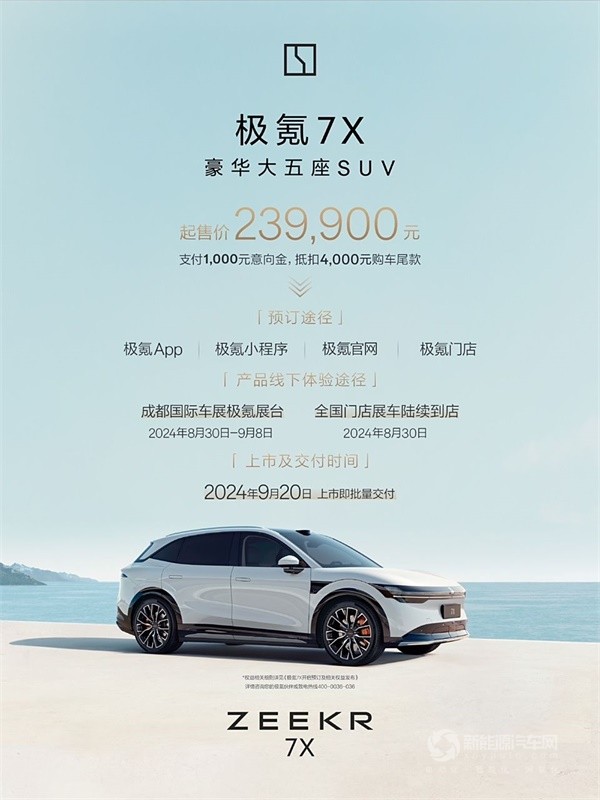 極氪7X