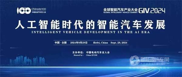 全球智能汽車產(chǎn)業(yè)大會