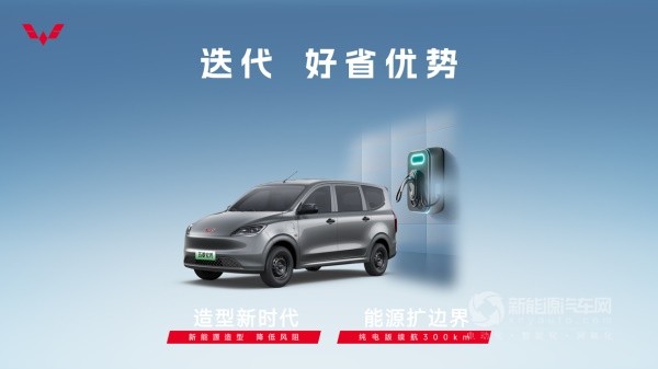 五菱宏光純電版