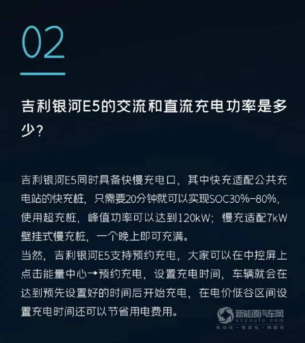 吉利銀河E5