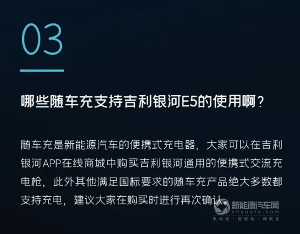 吉利銀河E5