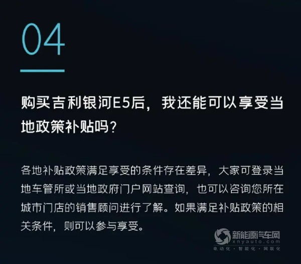 吉利銀河E5