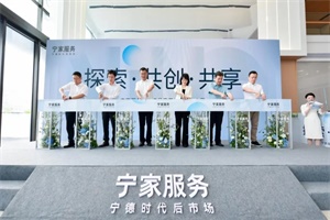 推動(dòng)新能源后市場(chǎng)高質(zhì)量發(fā)展 寧德時(shí)代首家五星直營(yíng)體驗(yàn)中心落戶寧德