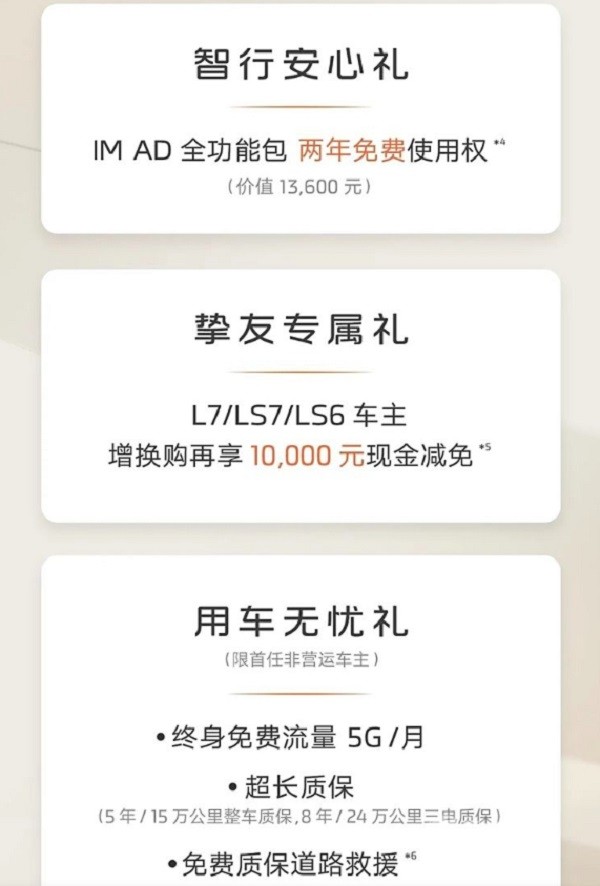 智己L6