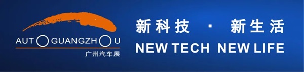 第二十二屆廣州國際汽車展覽會