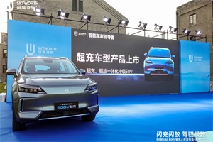 價格區(qū)間覆蓋13.98-16.98萬元，創(chuàng)維800V超充車型登陸石家莊