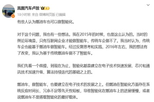 嵐圖汽車CEO盧放：基于傳統(tǒng)燃油車做不了智能車