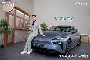 人氣男神陸毅空降東風(fēng)奕派直播間 為“奕派速度”添一把火