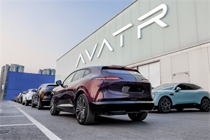 開啟上市倒計時，阿維塔07展車試駕車正式發(fā)運