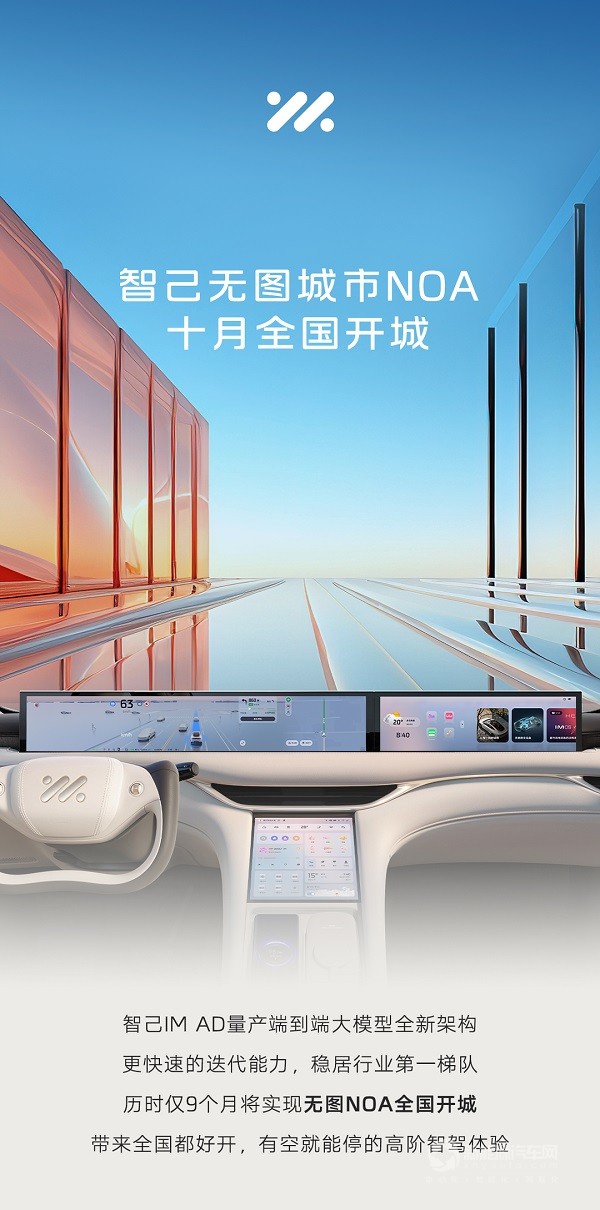 智己汽車