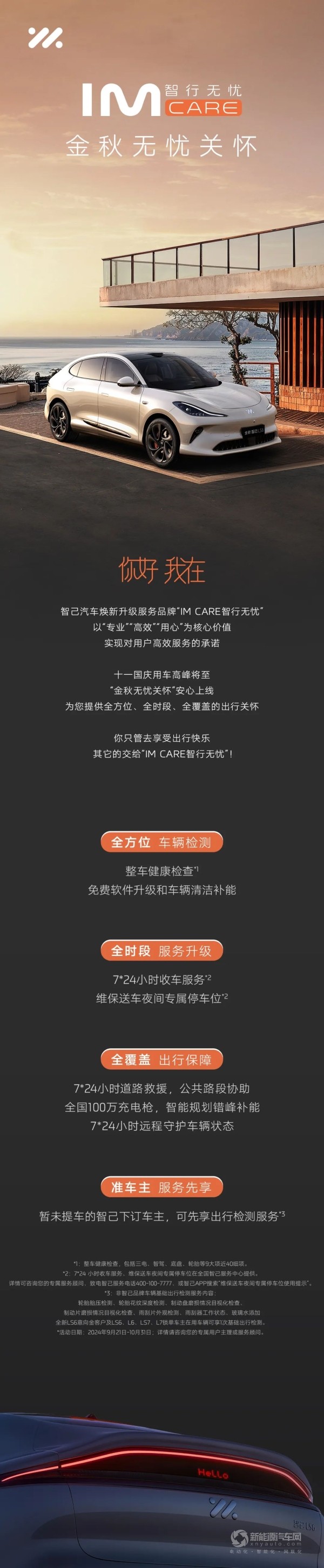 智己汽車