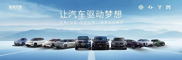 東風汽車
