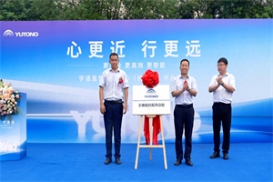 11城聯(lián)動!宇通直營服務中心再迎“新成員”