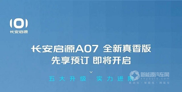 長安啟源A07