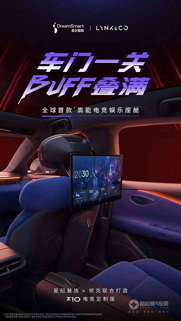 領(lǐng)克Z10電競(jìng)定制版