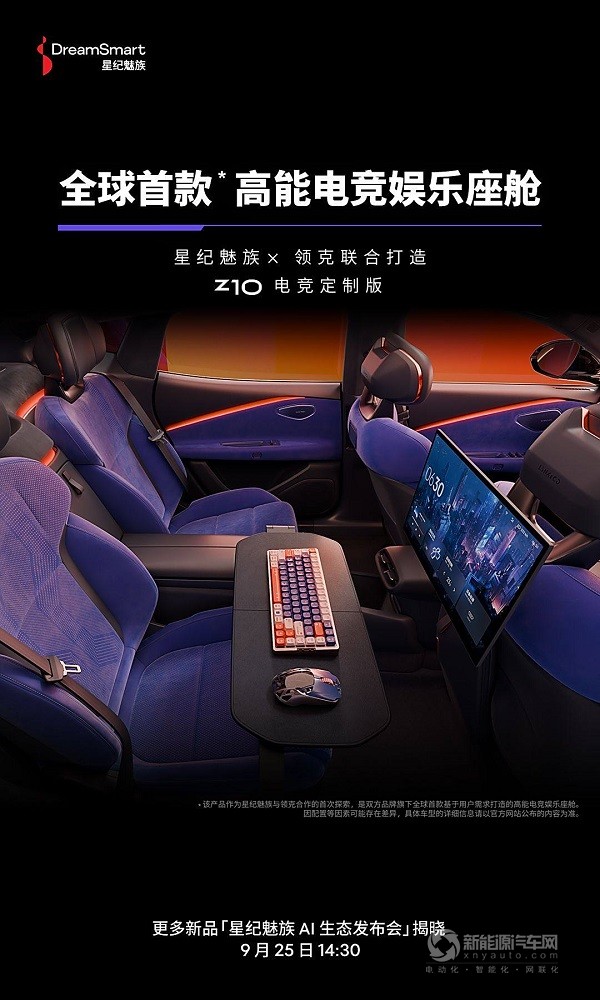 領(lǐng)克Z10電競(jìng)定制版