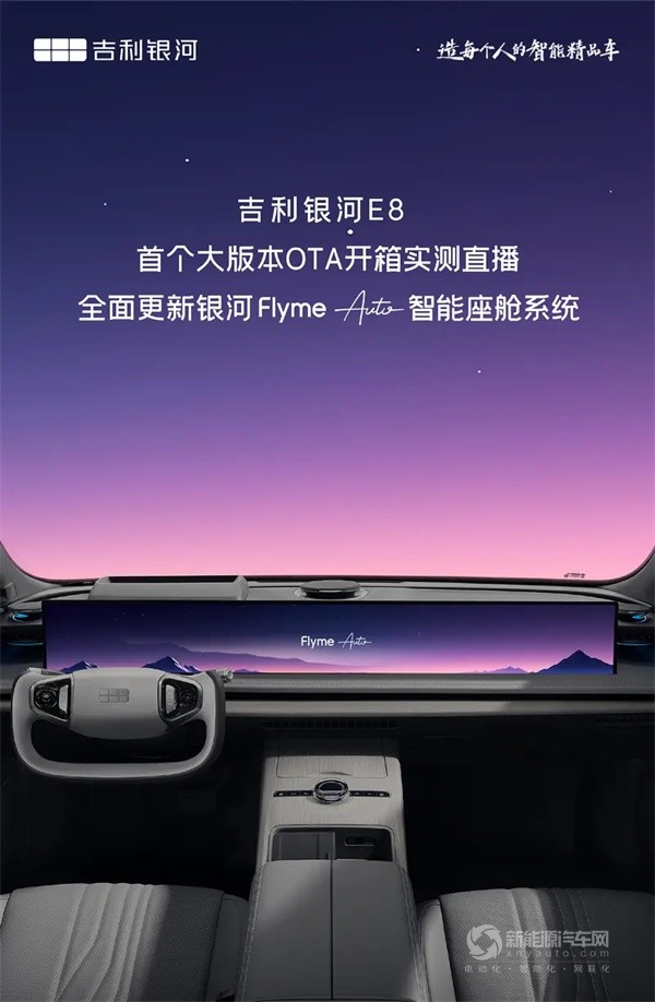 銀河E8