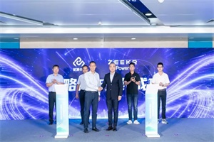 共建超快充網(wǎng)絡(luò) 極氪能源與國(guó)家電網(wǎng)江蘇綜合能源達(dá)成合作