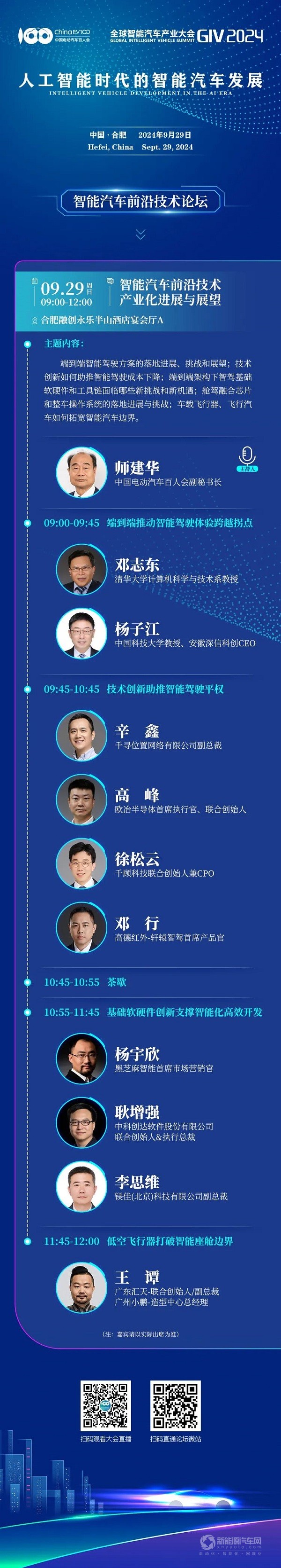 智能汽車前沿技術(shù)論壇