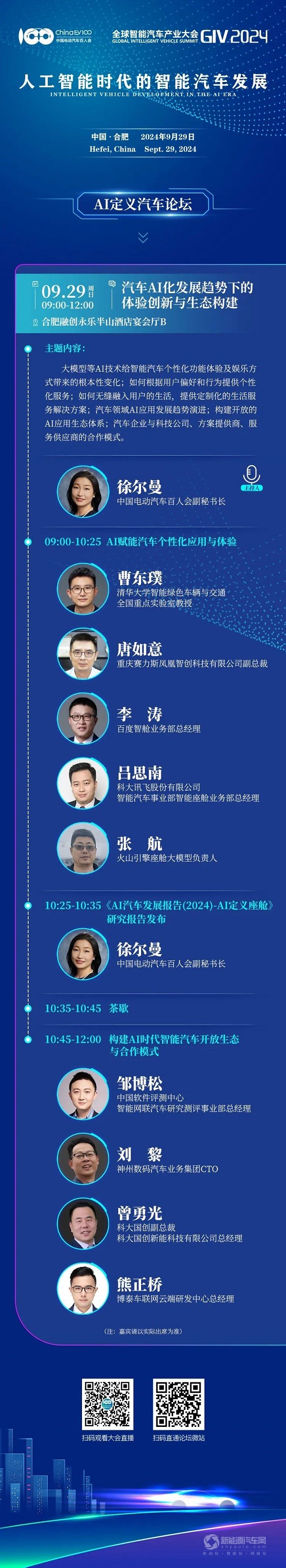 智能汽車前沿技術(shù)論壇