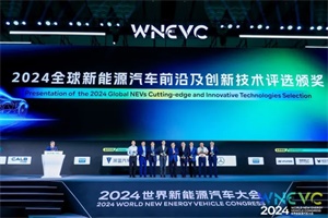 會議|2024世界新能源汽車大會前瞻科技與未來汽車主論壇隆重召開