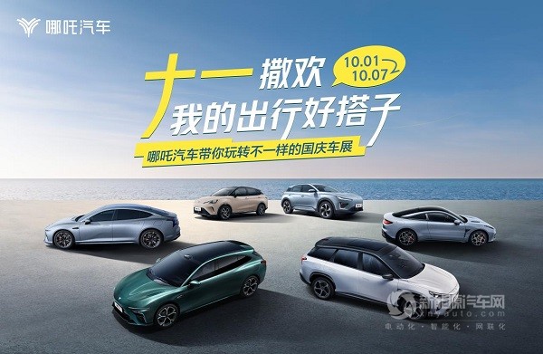 哪吒汽車