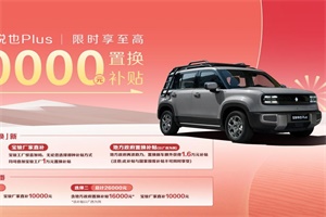 寶駿發(fā)放海量購車補貼 獻(xiàn)禮祖國75周年華誕!