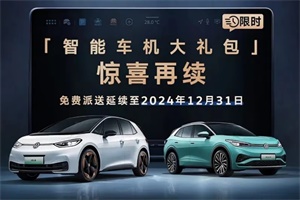 ID.家族累計(jì)突破30萬輛 上汽大眾ID.家族9月新車交付13486輛