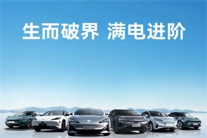 1-9月累計銷售67849輛 北汽新能源9月銷量15781輛