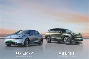 07/08 EM-P大定8000臺(tái) 領(lǐng)克全系車型國(guó)慶期間訂單突破1.3萬(wàn)臺(tái)