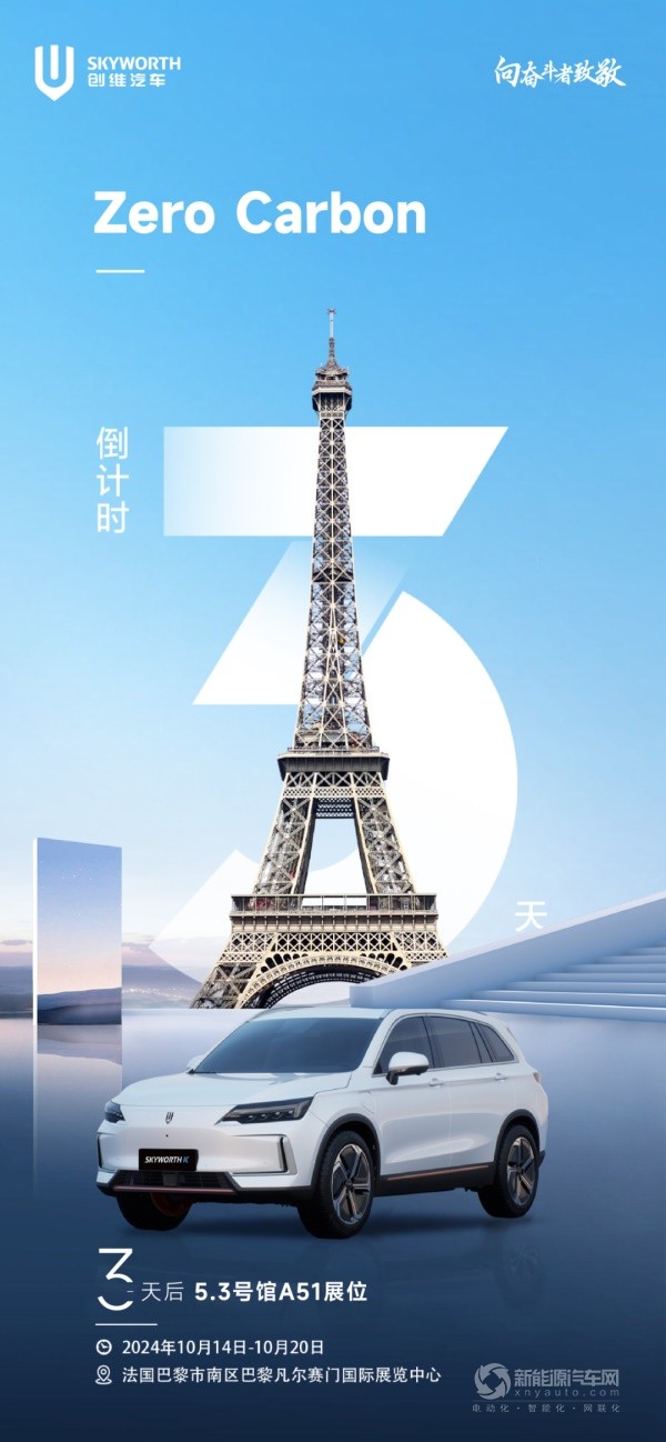 創(chuàng)維汽車