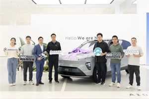 推出6億元購(gòu)車加電補(bǔ)貼 蔚來(lái)品牌第60萬(wàn)臺(tái)量產(chǎn)車正式交付