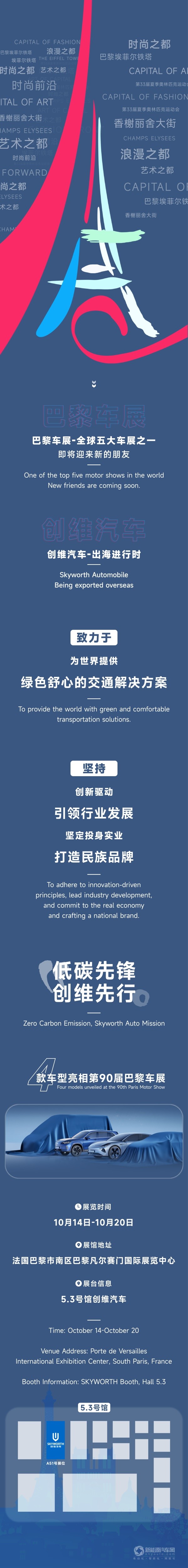 創(chuàng)維汽車