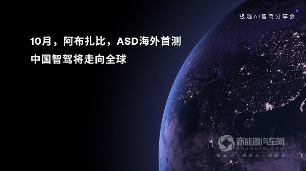 極越
