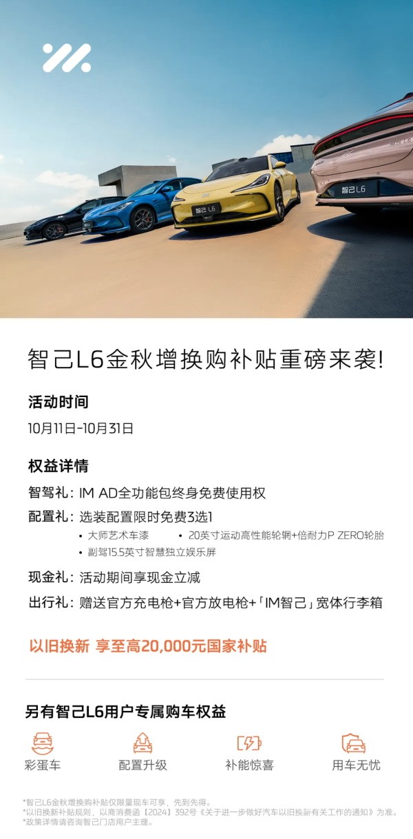 智己汽車