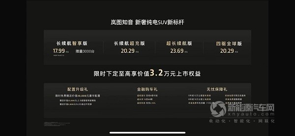 嵐圖汽車