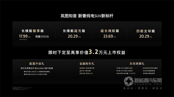 嵐圖汽車