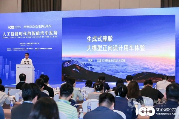 全球智能汽車產(chǎn)業(yè)大會