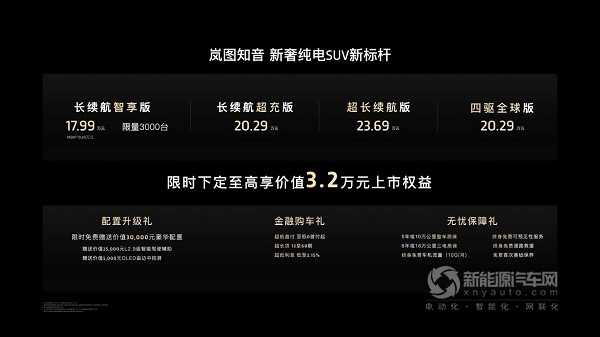 嵐圖汽車