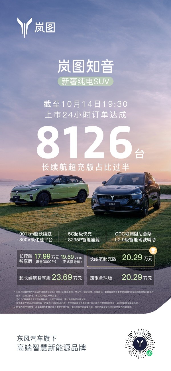 嵐圖汽車(chē)
